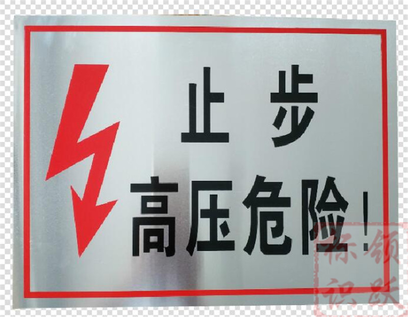 电力丰润标牌制作17.jpg
